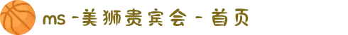 ms -美狮贵宾会 - 首页